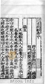 读素问钞  中（ PDF版）
