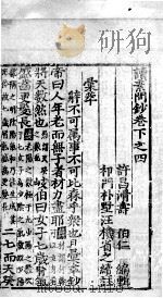 读素问钞  下  3（ PDF版）