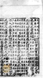 读素问钞  下  4（ PDF版）