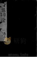 论奥辩证  上（ PDF版）