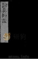 论奥辩证  中（ PDF版）