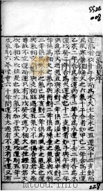 运气易览 卷1 PDF电子版封面
