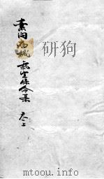 素问病机  气宜保命集  下（ PDF版）