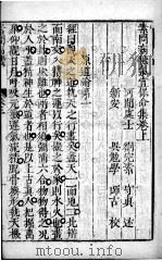 素问病机  气宜保命集  上（ PDF版）