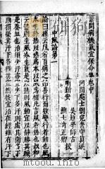 素问病机  气宜保命集  中（ PDF版）