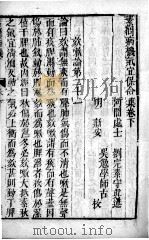 素问病机  气宜保命集  下（ PDF版）