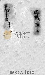 素问灵枢  中（ PDF版）