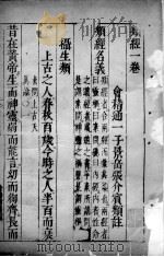 类经  卷1（ PDF版）