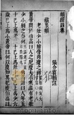 类经  卷4（ PDF版）