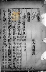 类经  卷5（ PDF版）