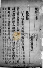 类经  卷7（ PDF版）