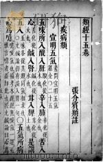 类经  卷15（ PDF版）