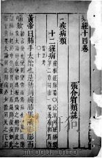 类经  卷14（ PDF版）