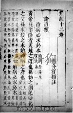 类经  卷12（ PDF版）