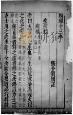 类经  卷13（ PDF版）