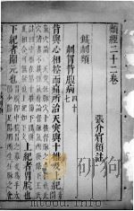 类经  卷22（ PDF版）