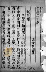 类经  卷20（ PDF版）