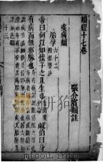 类经  卷17（ PDF版）