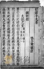 类经  卷19（ PDF版）
