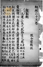 类经  卷25（ PDF版）