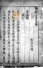 类经  卷29（ PDF版）
