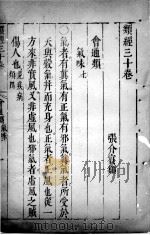 类经  卷30（ PDF版）