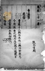 类经  卷31（ PDF版）