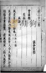类经  卷32（ PDF版）