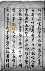 类经图  1卷（ PDF版）
