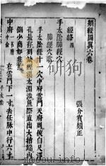 类经图翼  6卷（ PDF版）