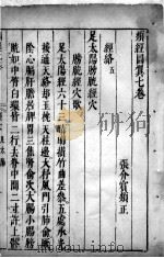 类经图翼  7卷（ PDF版）