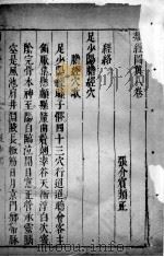 类经图翼  8卷（ PDF版）