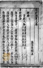 类经图翼  9-10卷（ PDF版）
