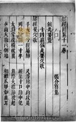 类经图翼  11卷（ PDF版）