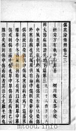 伤寒论条辩  卷3-5（ PDF版）
