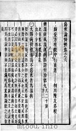 伤寒论条辩  卷6-8（ PDF版）