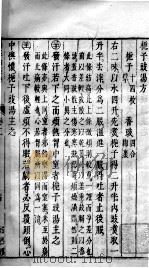 伤寒论条辩  卷3（ PDF版）