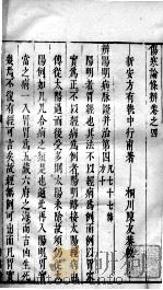 伤寒论条辩  卷4（ PDF版）
