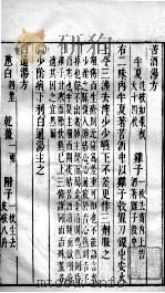 伤寒论条辩  卷5（ PDF版）