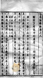 伤寒论条辩  卷8（ PDF版）