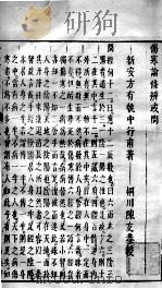 伤寒论条辩或问（ PDF版）