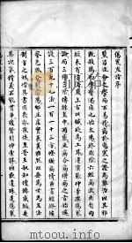 伤寒直指  卷1-2（ PDF版）