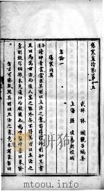 伤寒直指  卷15（ PDF版）
