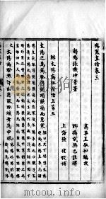 伤寒直指  卷3-4（ PDF版）