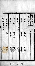 伤寒直指  卷10（ PDF版）