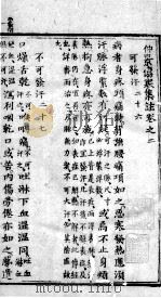仲景伤寒集注  卷之2（ PDF版）