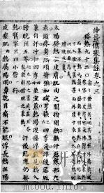 仲景伤寒集注  卷之3（ PDF版）