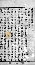 仲景伤寒集注  卷之4（ PDF版）