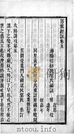 伤寒经注  卷5-7（ PDF版）