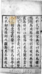 伤寒论本义  卷2（ PDF版）